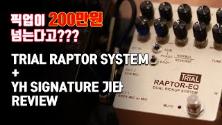 200만원이 넘는 픽업이라고?? YH 올솔리드 기타에 코타로 오시오가 사용하는 TRIAL RAPTOR SYSTEM 장착해 보았습니다.