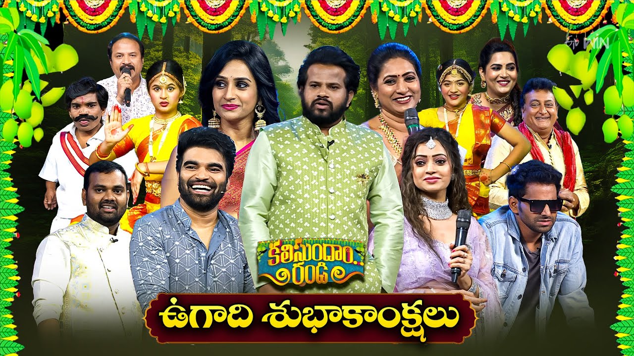 Kalisundam Randi | Ugadi Special Event | Hyper Aadi, Laya, Auto Ramprasad, Saddam, Pradeep | Etv