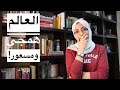‎⁨العالم همجي ومسعور | The world is barbaric and rabid⁩