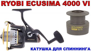 Катушка Риоби Экусима 4000 Vi.Недорогая катушка для спиннинга.Катушка Ryobi Ecusima 4000 Vi.#Рыбалка