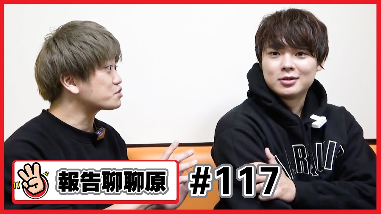 【報告聊聊原 #117 】