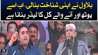 Bilawal made his identity, now he has to make youth and leader of tomorrow: Asif Zardari - Aaj News