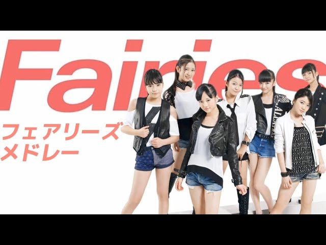 DVD＆Blu-ray「フェアリーズ LIVE TOUR 2015 -PUZZLE-」全曲