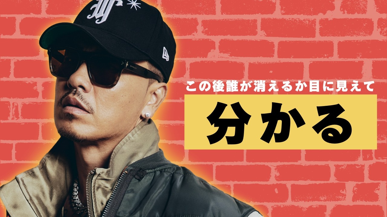 今、日本語ラップがカルチャーになるかブームで終わるかの瀬戸際。30周年のAK-69が全盛期と氷河期と体験し、見えてる未来とは。Ep. 134