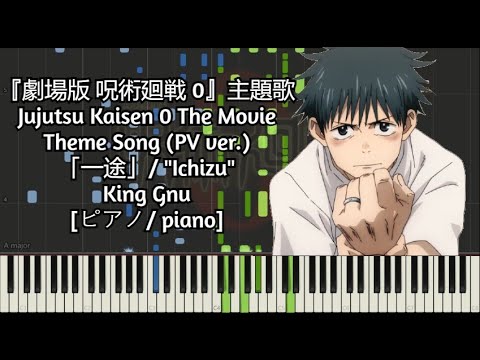 (PV ver) Jujutsu Kaisen 0 The Movie Theme Song /『劇場版 呪術廻戦 0』主題歌「一途」/ "Ichizu" - King Gnu [ピアノ/piano]