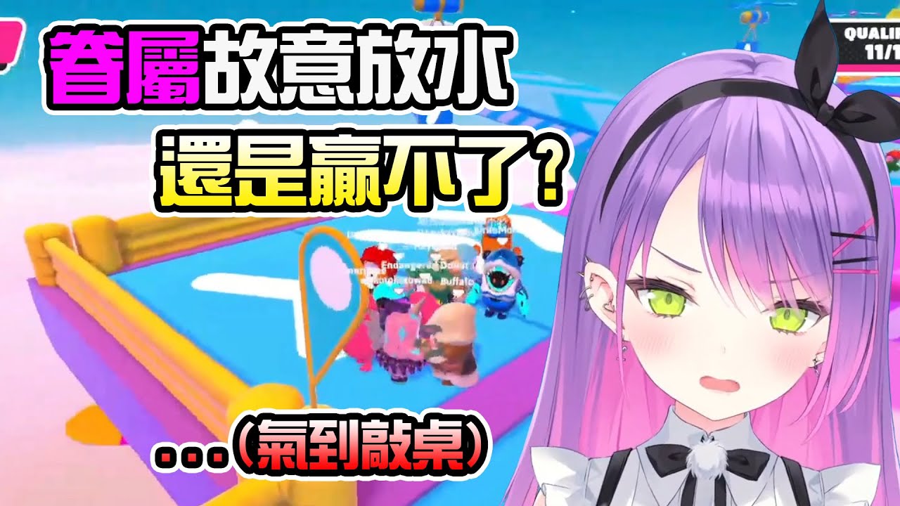 【TOWA虐】看到眷屬故意放水，想趁機去終點卻失敗的TOWA大人