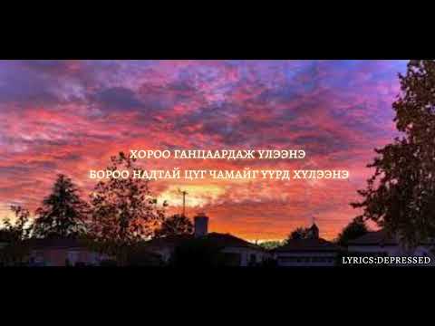 Goylz Ft NMK Chinii Tuluu Lyrics