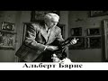 Альберт Барнс - врач, изобретатель, коллекционер