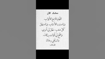 اللهم يا فاتح الابواب دعائك الأن🥺🤲#ستوريات_أدعية_دينية#ستوريات_دعاء_بدون_صوت#أدعية#تسبيح#أذكار