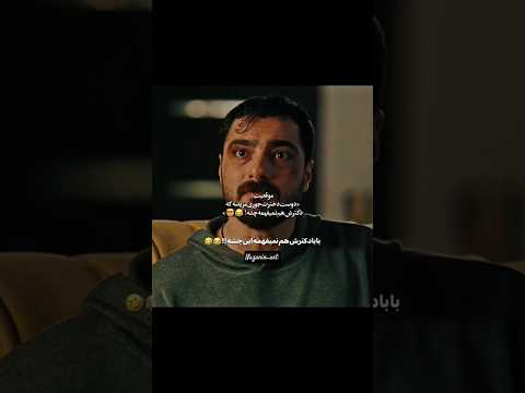 با سیاوش موافقین امیرحسین فتحی نورا محقق کامبیز دیرباز سجاد بابایی غیرتی عشق ابدی ترند ادیت