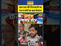 Breaking News | Khan Sir Controversy: खान सर की गिरफ्तारी पर Patna Court का बड़ा फैसला | #shorts