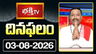 దినఫలం | 3rd August 2026 | Daily Horoscope | Horoscope by Sri Rayaprolu MallikarjunaSarma