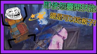 【黎明死線DBD】Jackfu 主BO是先知 就算鬼在靈界 照樣請吃板子