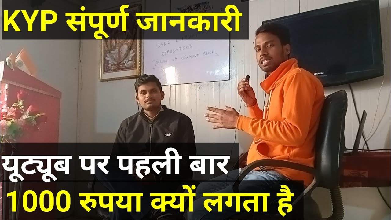 KYP कुशल युवा प्रोग्राम संपूर्ण जानकारी 2023 / kyp kya hota hai / 1000 security money kyu lagta hai