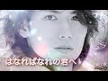 【三浦春馬】はなればなれの君へ【Haruma Miura Tribute】