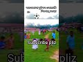 করতকোলা ফুটবল একাডেমি কর্তৃক আয়োজিত fb টুর্নামেন্ট। vairal short video# football tournament reels.