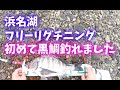 浜名湖フリーリグチニングで初めて黒鯛釣れました