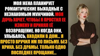 картинка: Моя жена увела другого мужчину в романтическое путешествие — теперь я говорю ей последнее «прощай».
