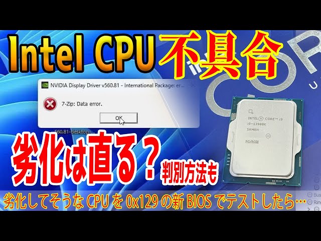 【BIOSチェック済み】Intel CPU 11個 New BIOS Intel microcode 0x12B - YouTube
