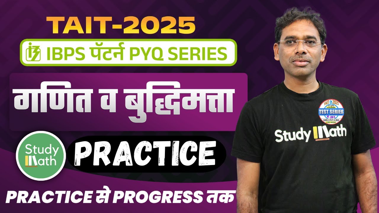 TAIT 2025 | Maths and Reasoning | Coding -Decoding या प्रश्नांची तयारी करा  | #tait #taitsyllabus