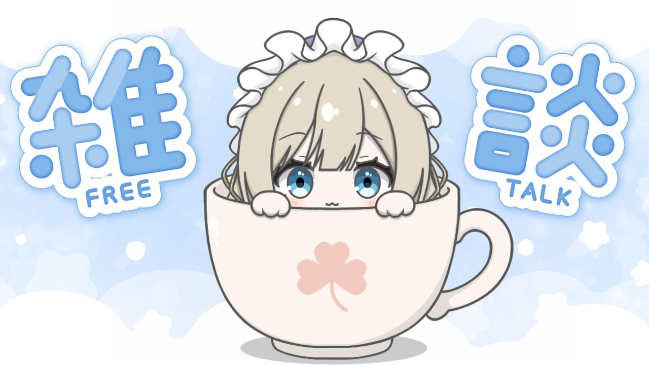 【雑談/talk】８月最後の雑談🍉【新人Vtuber】