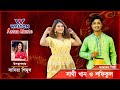 Sathi khan  shofiqul islam  walton asian music season 4 episode 1170