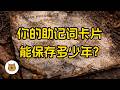 助记词卡片面临哪些风险?如何保护助记词卡片?大懒猫的助记词守护者产品开箱。