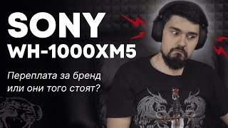 ЦАП И кУСЬ - Sony WH 1000XM5: обзор на наушники с активным шумоподавлением и фирменным кодеком LDAC