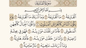 سورة القارعة الشيخ ياسر الدوسري