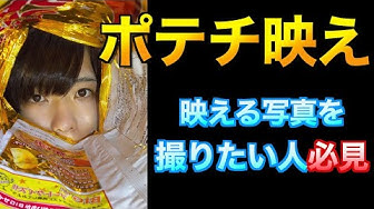 ポテチ映え Youtube ポテチ映え Youtube