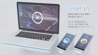 SmartVJ - 参加型の新しいメディアアート（平川PJ/神武PM）