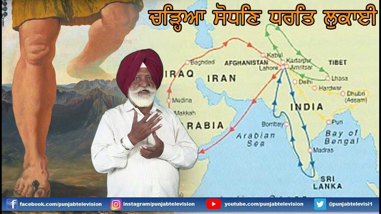 Travels Of Guru Nanak Dev Ji | Part-1 | Punjab Television | Narinderpal Singh - YouTube