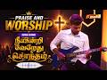 NEEYINTRI VERETHU SONTHAM | நீயின்றி வேறேது சொந்தம் | PRAISE AND WORSHIP | EASTER 2026 | MADAH TV