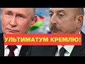 Путин и Алиев: Встреча века или конец союза