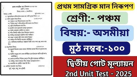 Class 5 Summative Assessment || Assamese  || 100 Marks || 2nd Unit Test |Question Paper