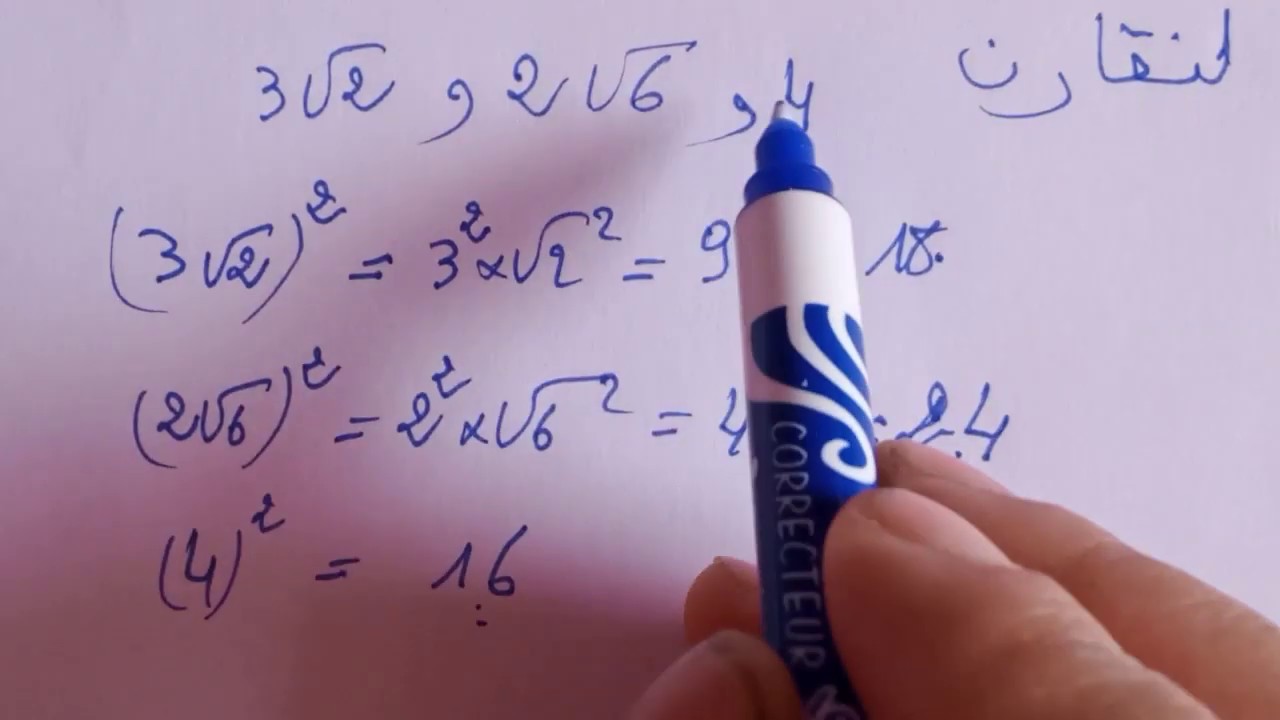 مقارنة الاعداد الجدرية