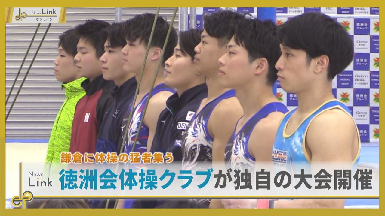 Gymnastics veterans gather in Kamakura: Tokushukai Gymnastics Club