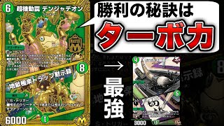 デンジャデオンの最強のオトモダチをついに発見しました【デュエプレ】