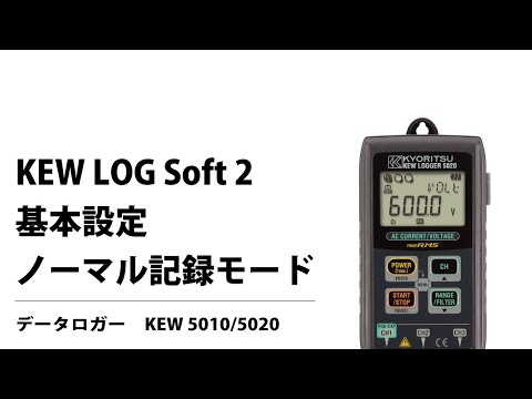 KEW 5010/5020 電流／電圧記録用データロガー - YouTube