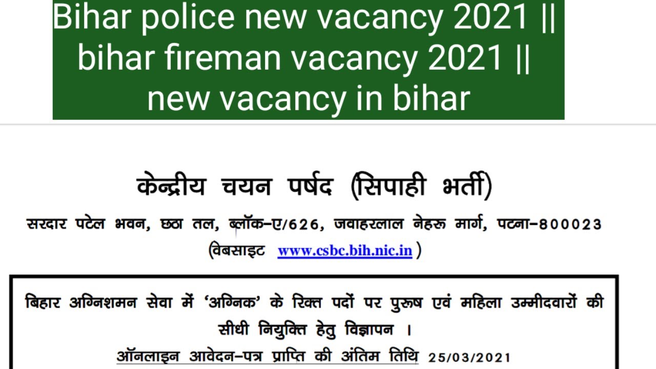 Bihar police new vacancy 2021 || bihar fireman vacancy 2021 || new vacancy in bihar
