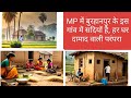 @BharatMainPahliBaar । क्यों जरूरी है इस गांव के हर घर में दामाद का होना, Nimbola, MP