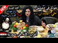 أكلت أغرب أكلة بسورية (دمشق - حي الميدان ) أكلة القشة راس الخاروف🐑😭💔