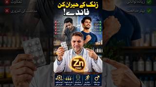 Benefits  of  Zinc