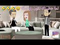 لما خطيبتك تكون زي امك قناة روائع التصميم من قصة عشق أولاد نصار 