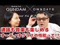 メガネで音楽も通話もできる？話題のオーディオグラスの性能を徹底解説！  | OWNDAYS TV
