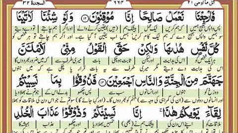 Surah As Sajda Full    By Sheikh Shuraim With Arabic Text HD