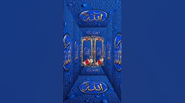 القران الكريم راحت البال والنفس والروح والقلب #duet #القرآن_الكريم #دويتو #اكسبلور #راحة_نفسية #يارب