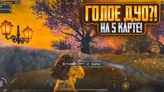 Голые Против Всего Сервера|От Нуля До Фул 6 В Новом Metro Royale|Pubg Mobile|Метро Роял|Пубг Мобайл