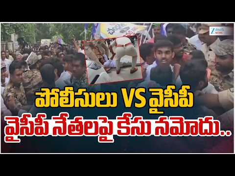 Clash Between YSRCP & AP Police Case Filed On YSRCP Leaders | YS Jagan | Tirupathi | Zee Telugu News - ZEE24TELUGUNEWS