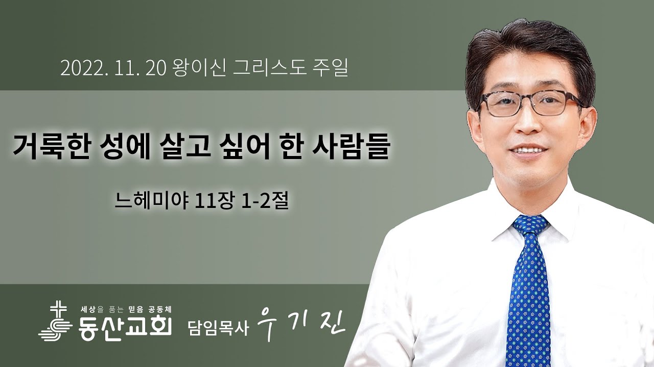 2022년 11월 20일 왕이신 그리스도 주일예배